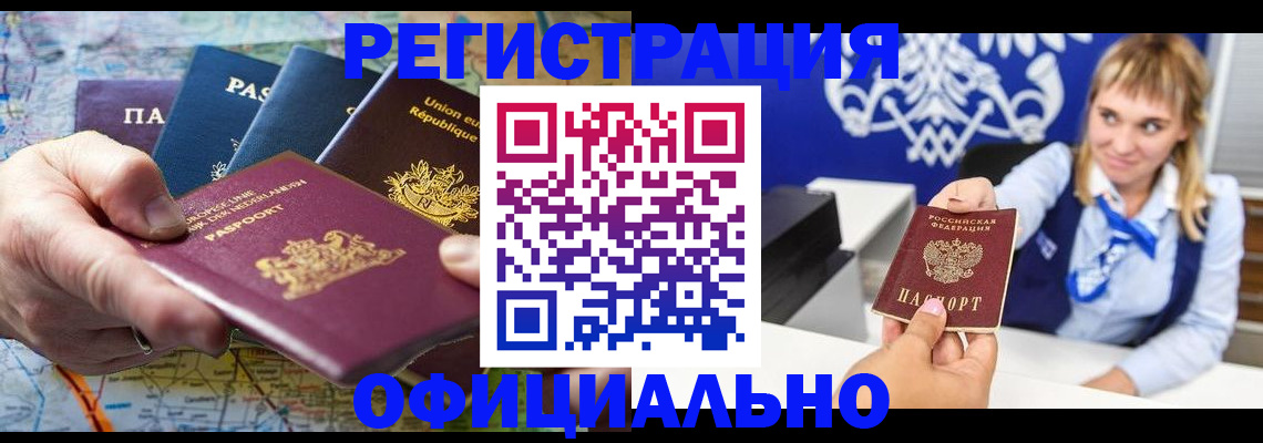 прописка в Артёмовском